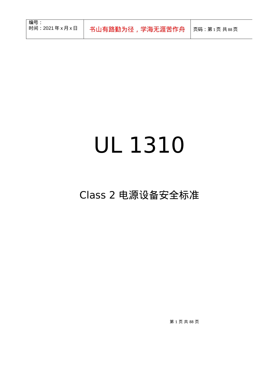 电源安全标准培训课件.docx_第1页