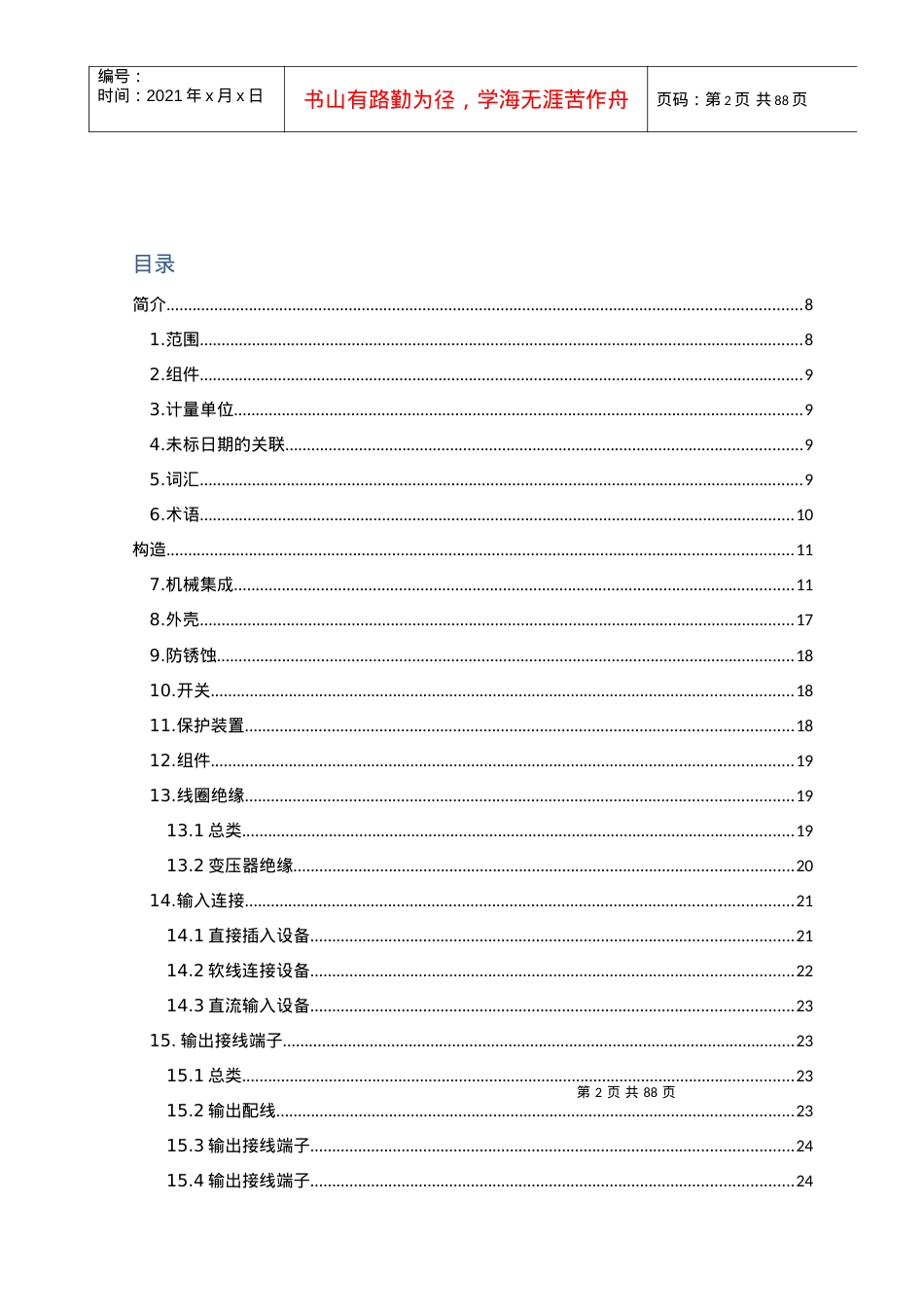 电源安全标准培训课件.docx_第2页