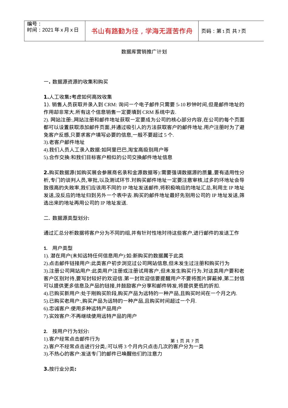 电子邮件推广策略讲义课件.docx_第1页