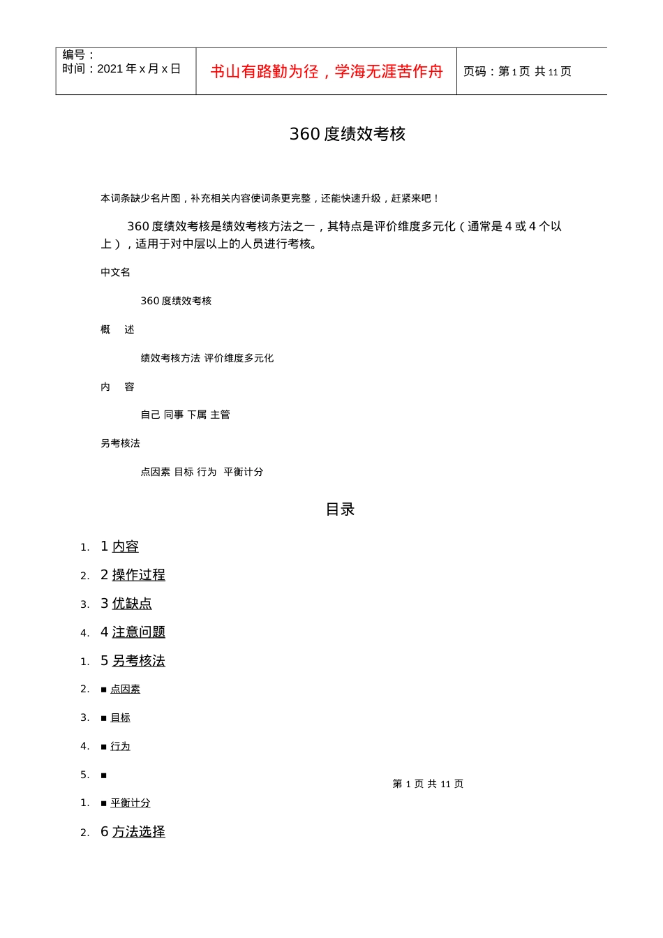 度绩效考核培训课件.docx_第1页
