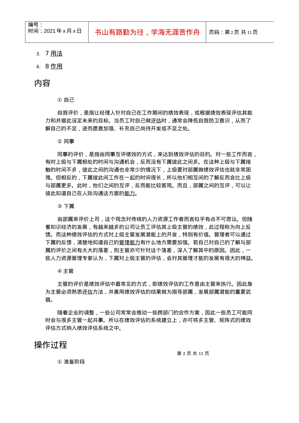 度绩效考核培训课件.docx_第2页