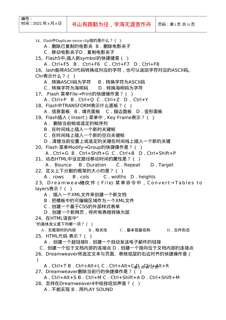 多媒体CAI课件的设计实例.docx_第2页