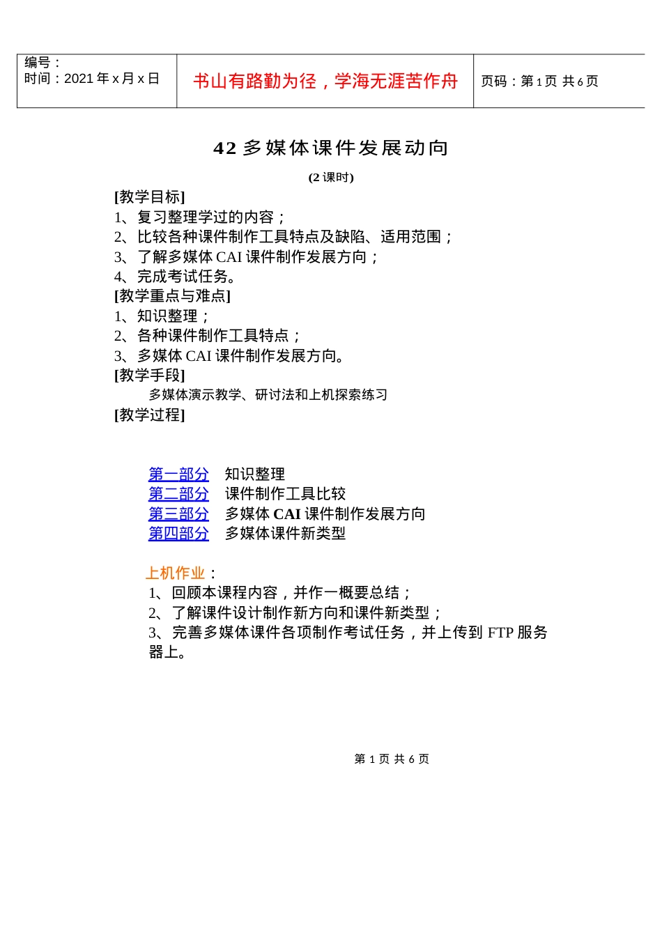 多媒体CAI课件制作.docx_第1页