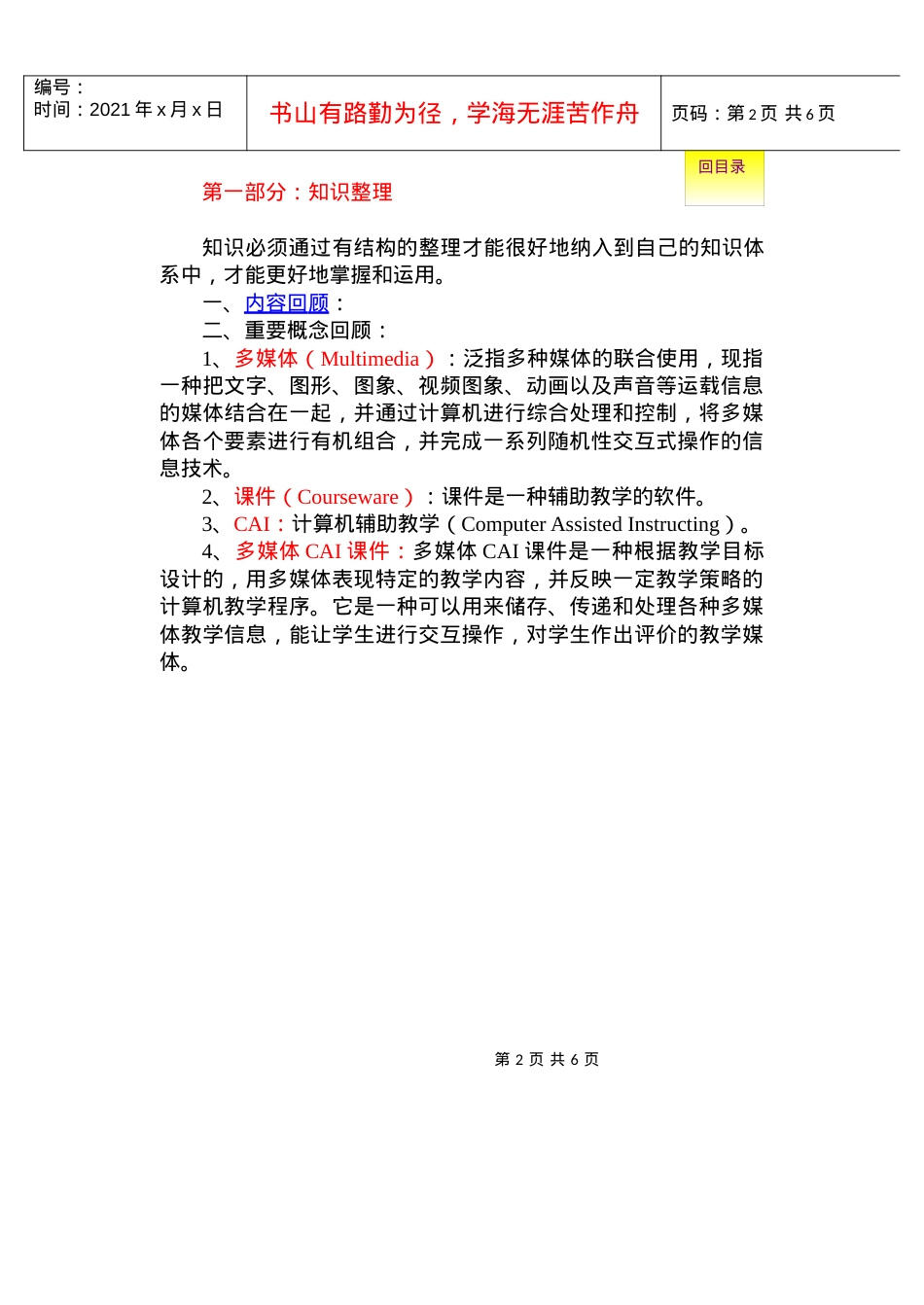 多媒体CAI课件制作.docx_第2页