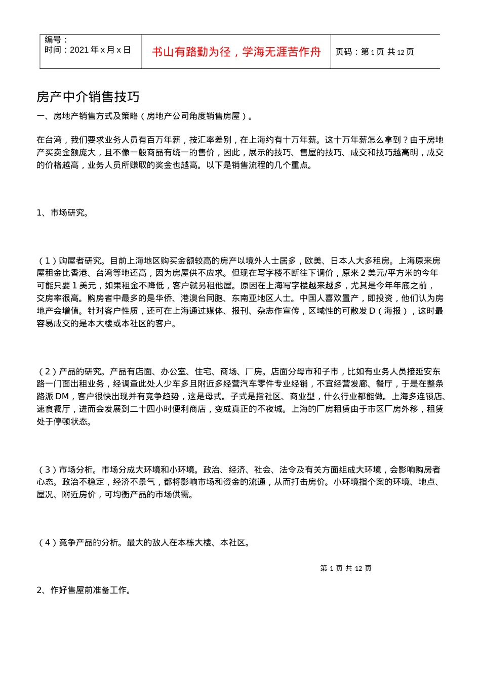 房产中介销售技巧培训课件.docx_第1页