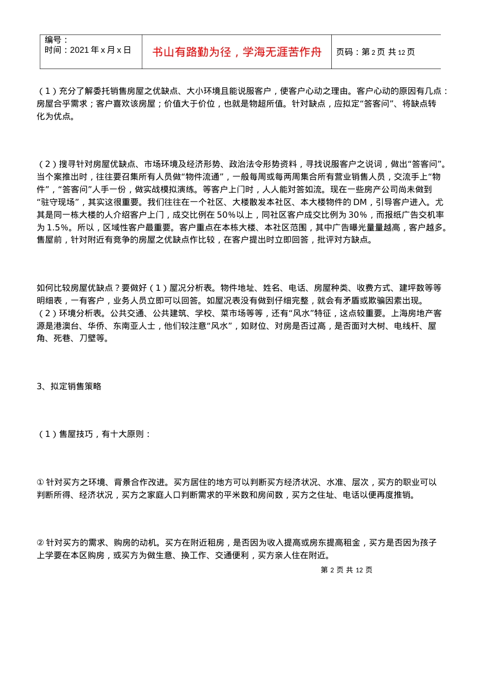 房产中介销售技巧培训课件.docx_第2页