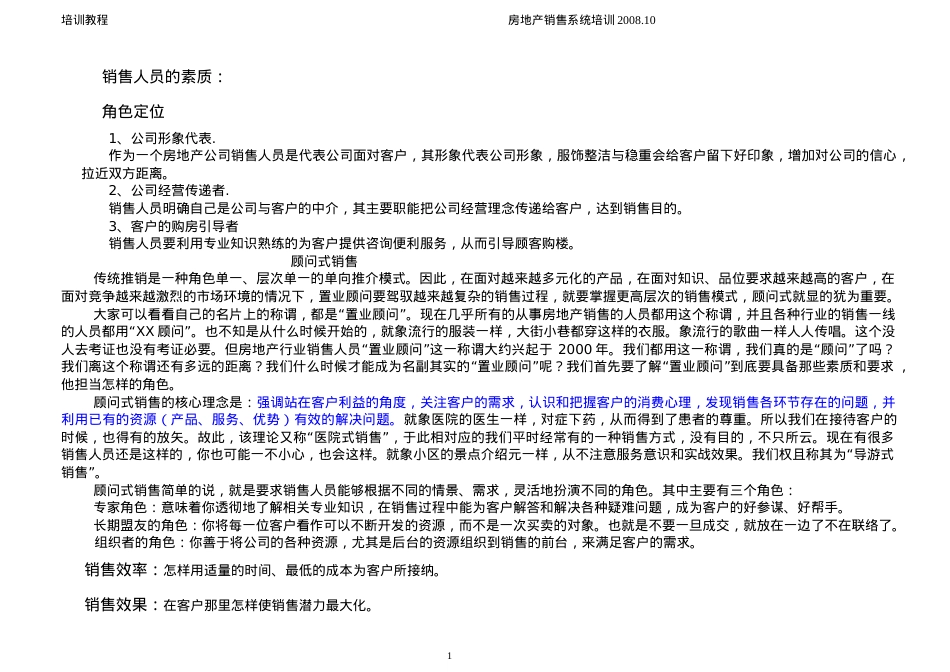 房地产销售系统培训课件.doc_第1页