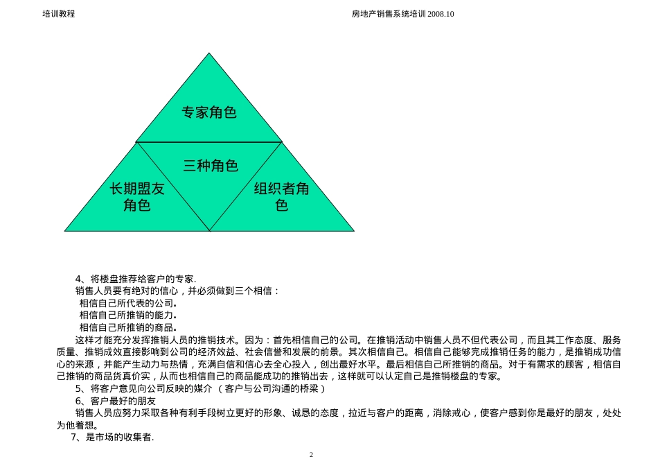 房地产销售系统培训课件.doc_第2页