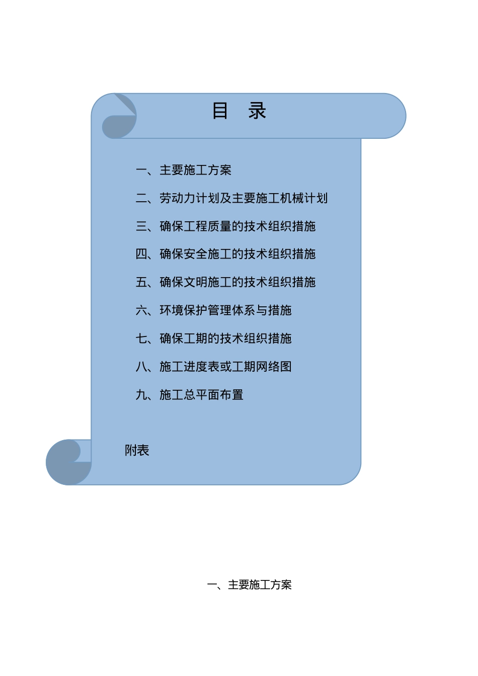 房建改造安装施工方案培训课件.docx_第1页