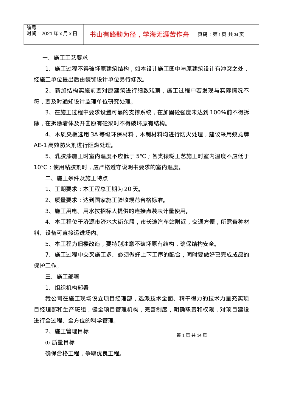 房建改造安装施工方案培训课件.docx_第2页