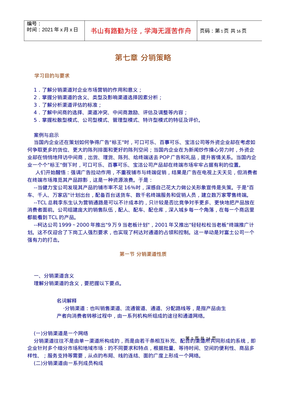 分销策略讲义课件.docx_第1页