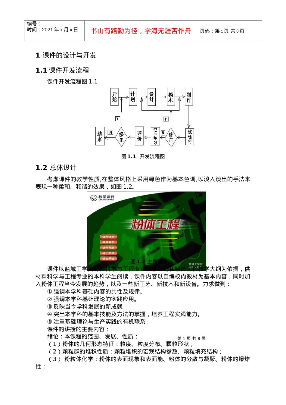 粉体工程CAI课件的设计的使用说明.docx_第2页