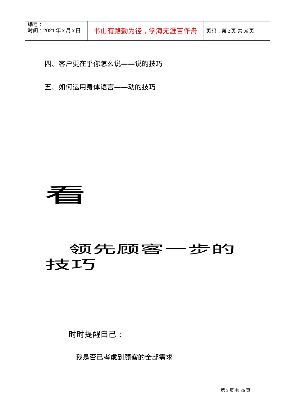 服务人员专业服务技巧培训课件.doc_第2页