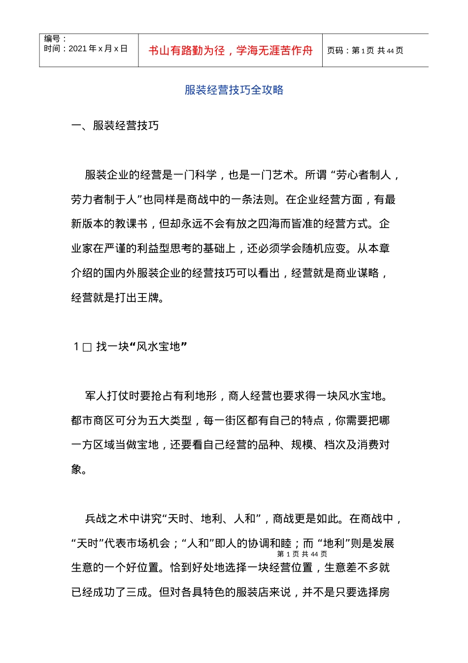服装经营技巧培训课件.docx_第1页