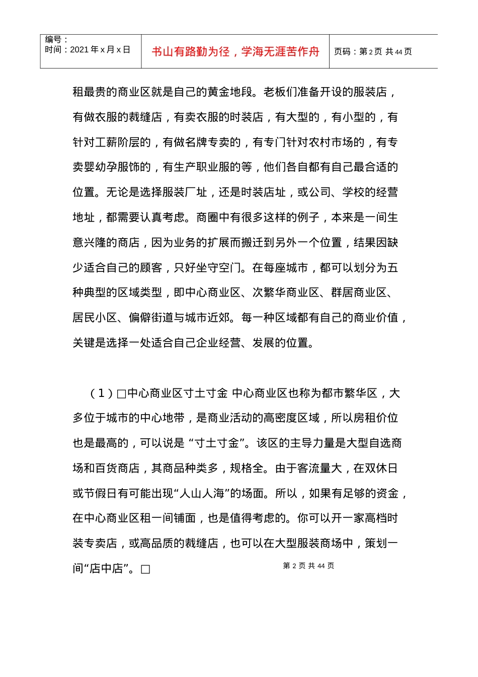 服装经营技巧培训课件.docx_第2页