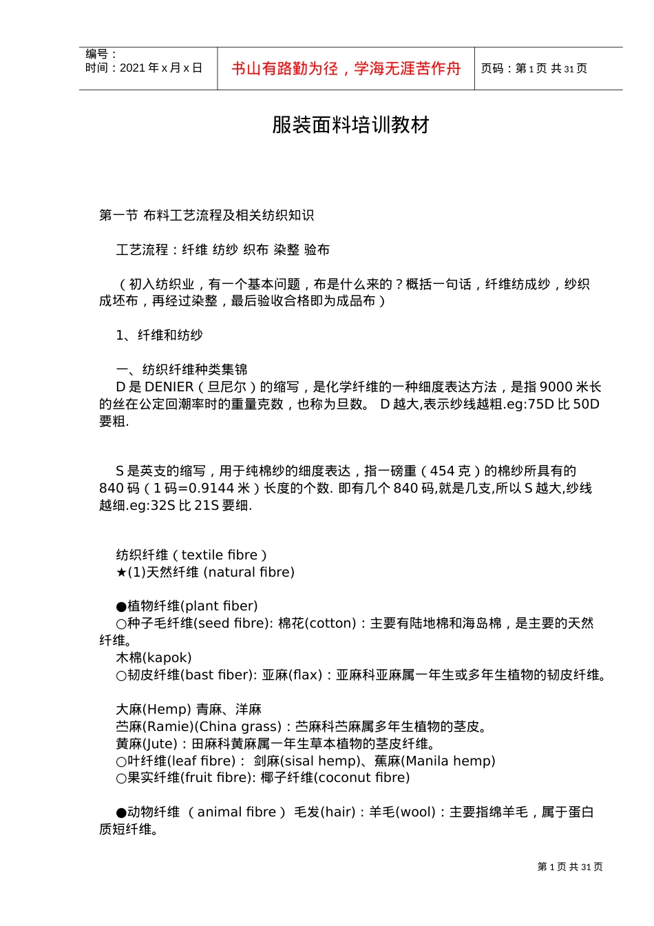 服装面料培训课件.doc_第1页