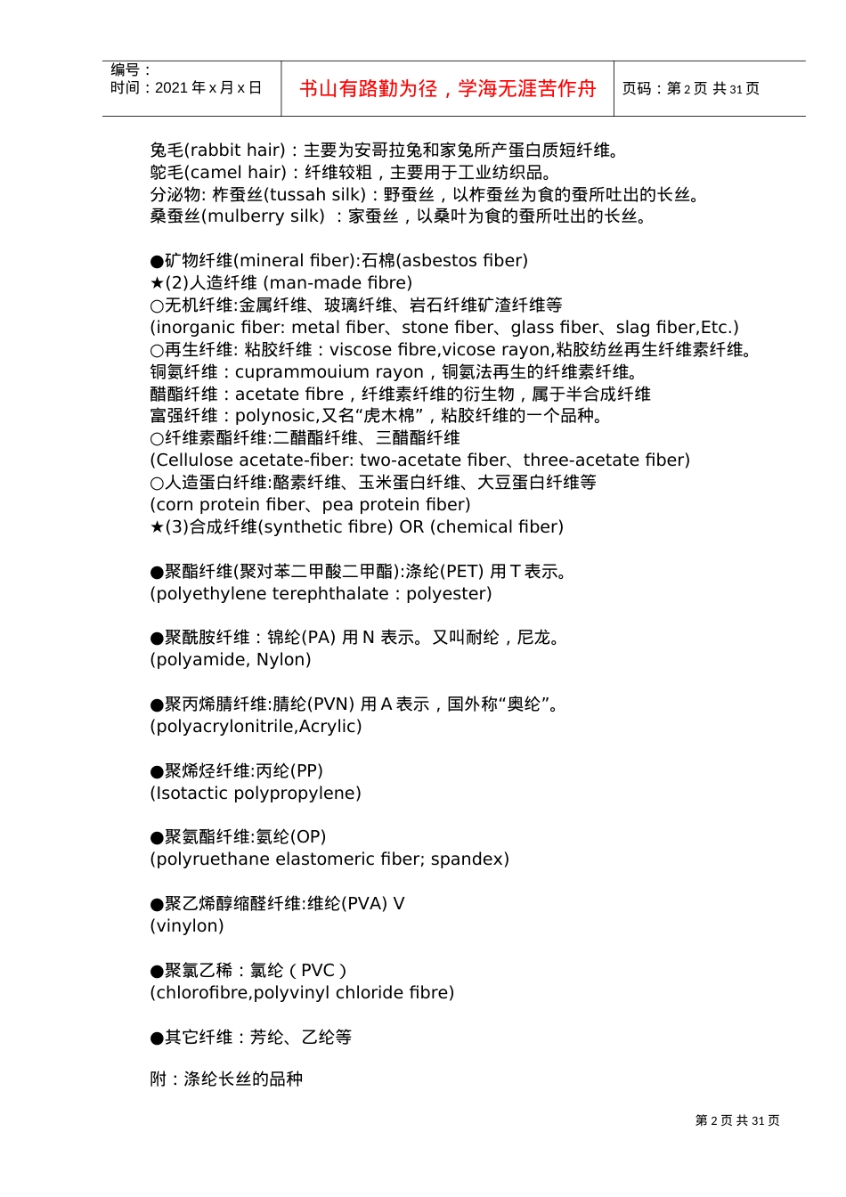 服装面料培训课件.doc_第2页