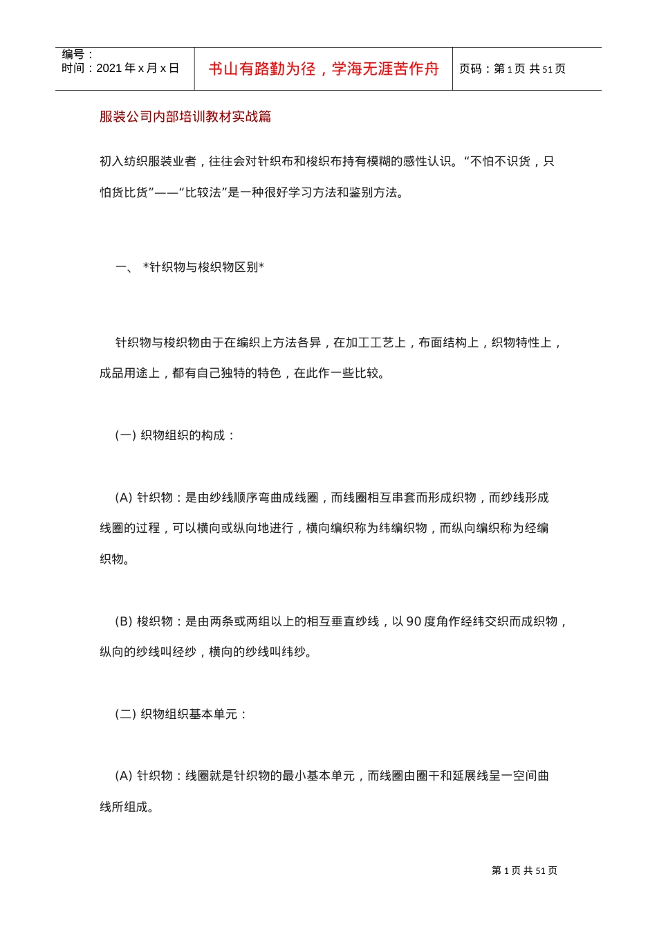 服装企业内部培训课件.doc_第1页
