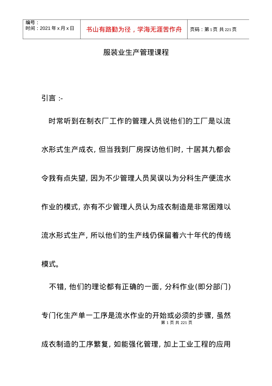 服装业生产管理课件.docx_第1页