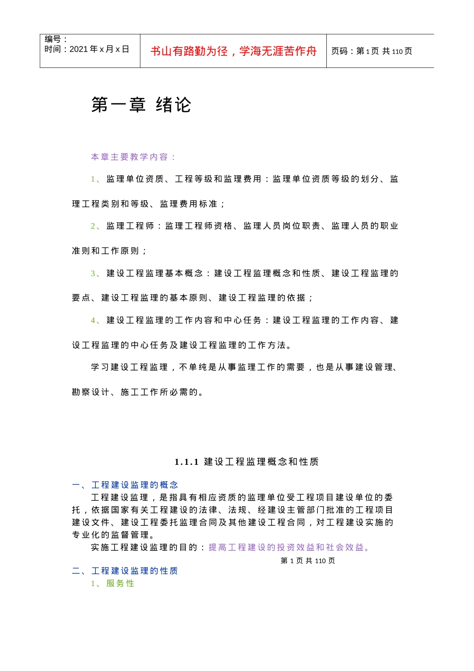 工程监理培训课件.docx_第1页