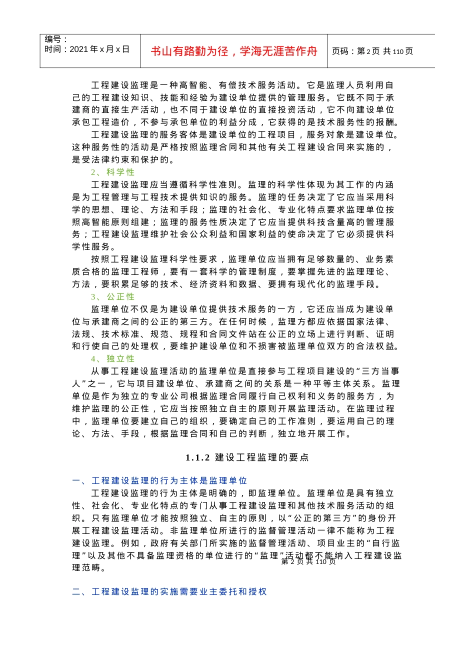 工程监理培训课件.docx_第2页