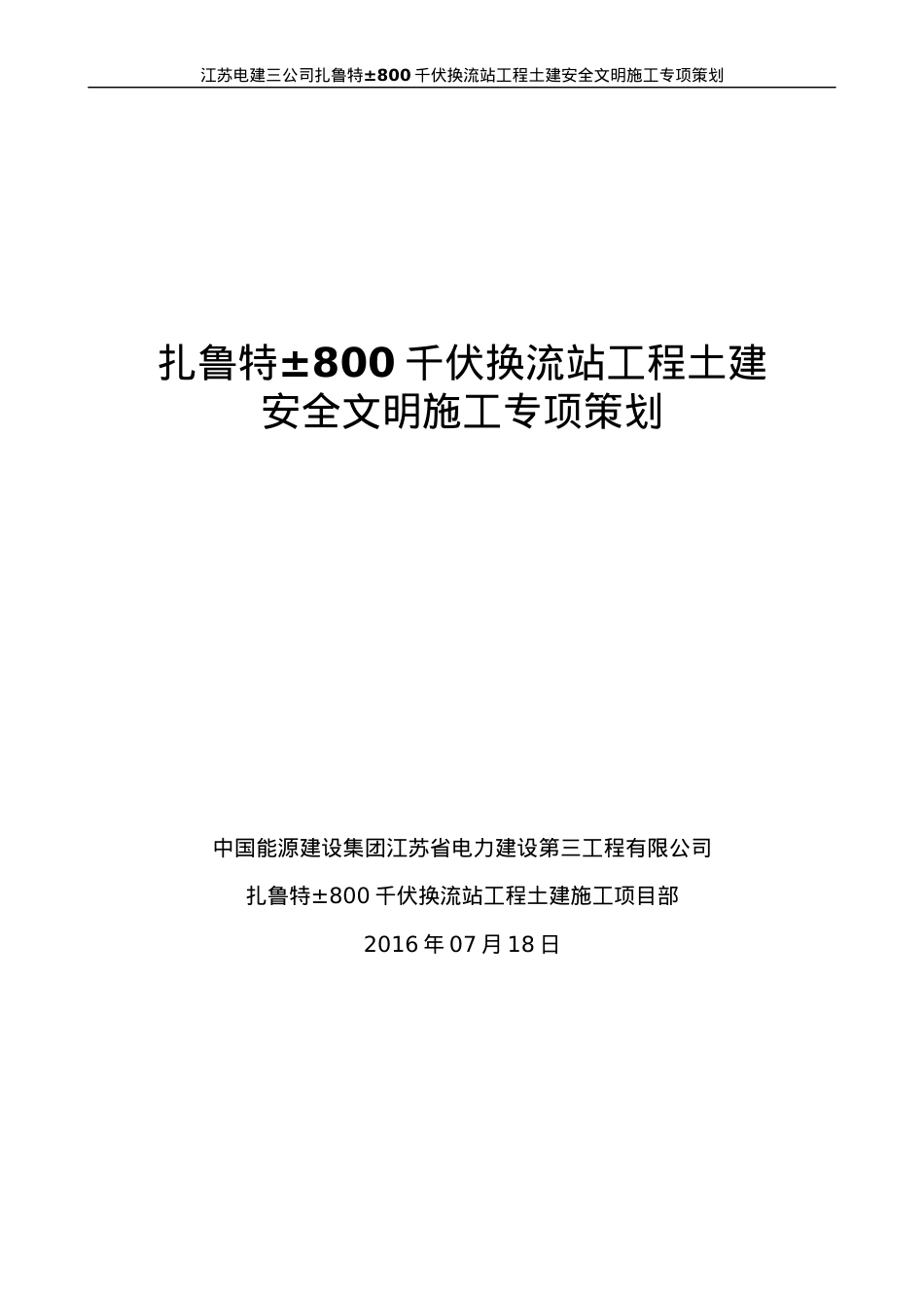 工程土建安全文明施工专项策划培训课件.docx_第1页