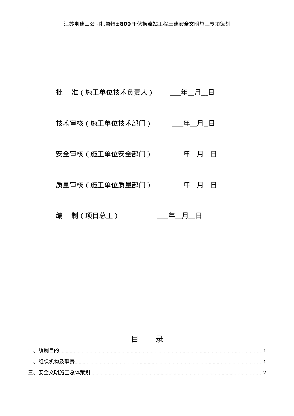 工程土建安全文明施工专项策划培训课件.docx_第2页