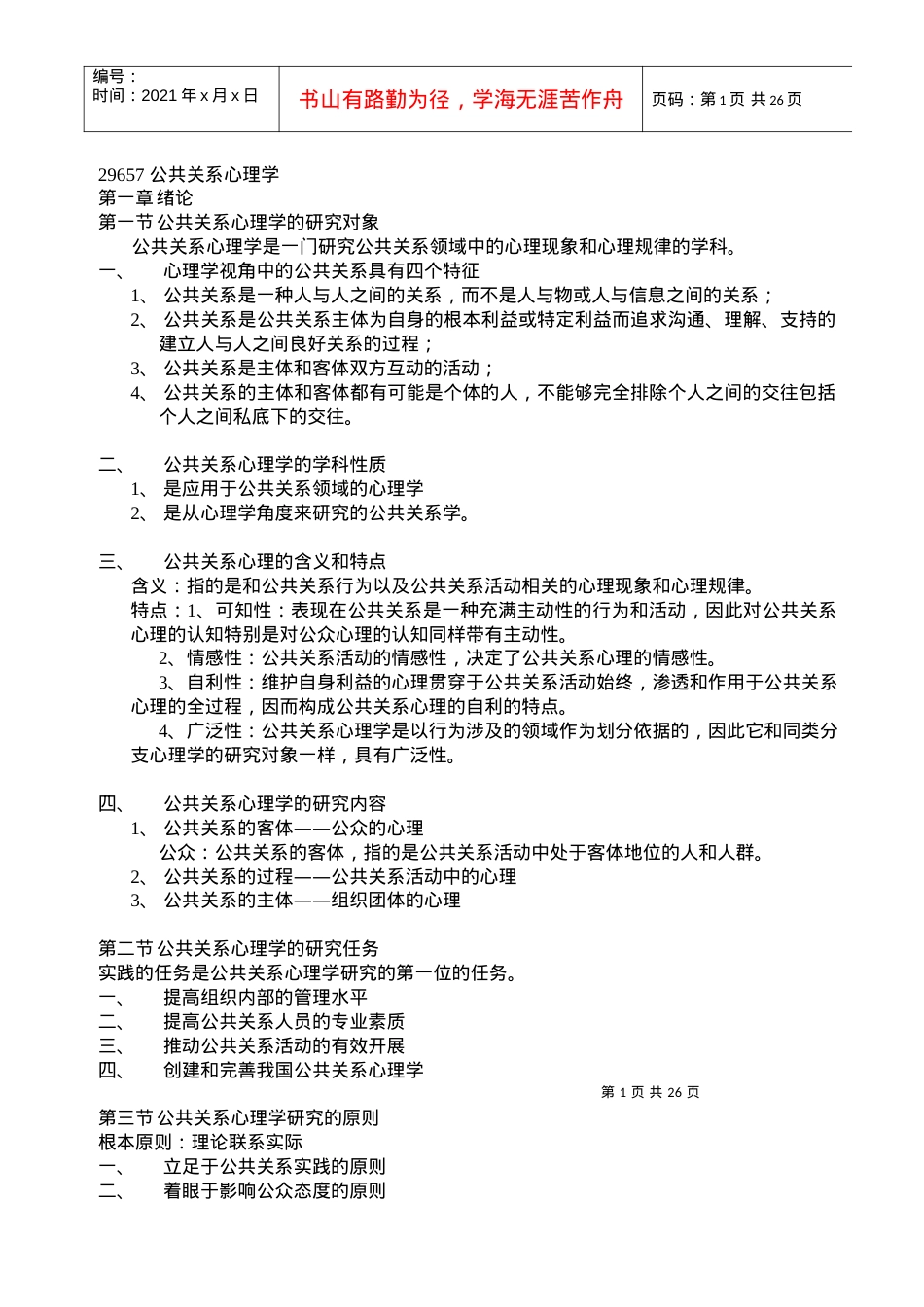 公共关系心理学课件.docx_第1页