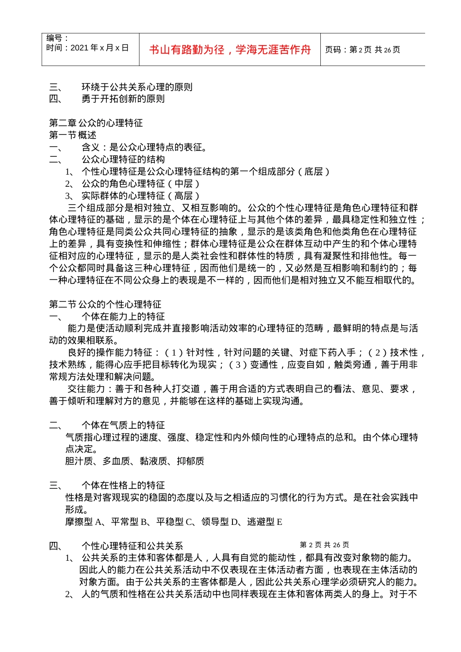 公共关系心理学课件.docx_第2页