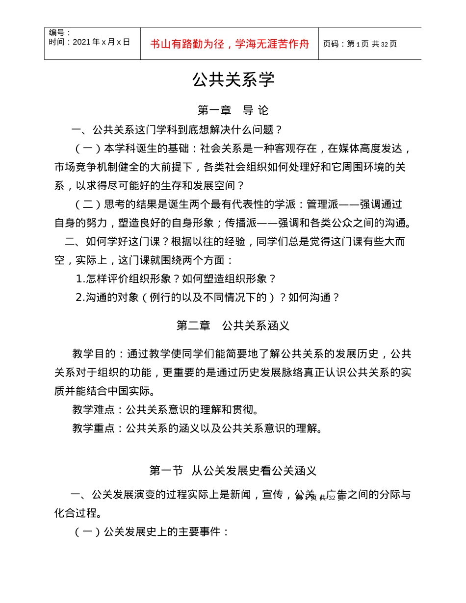 公共关系学课件.docx_第1页