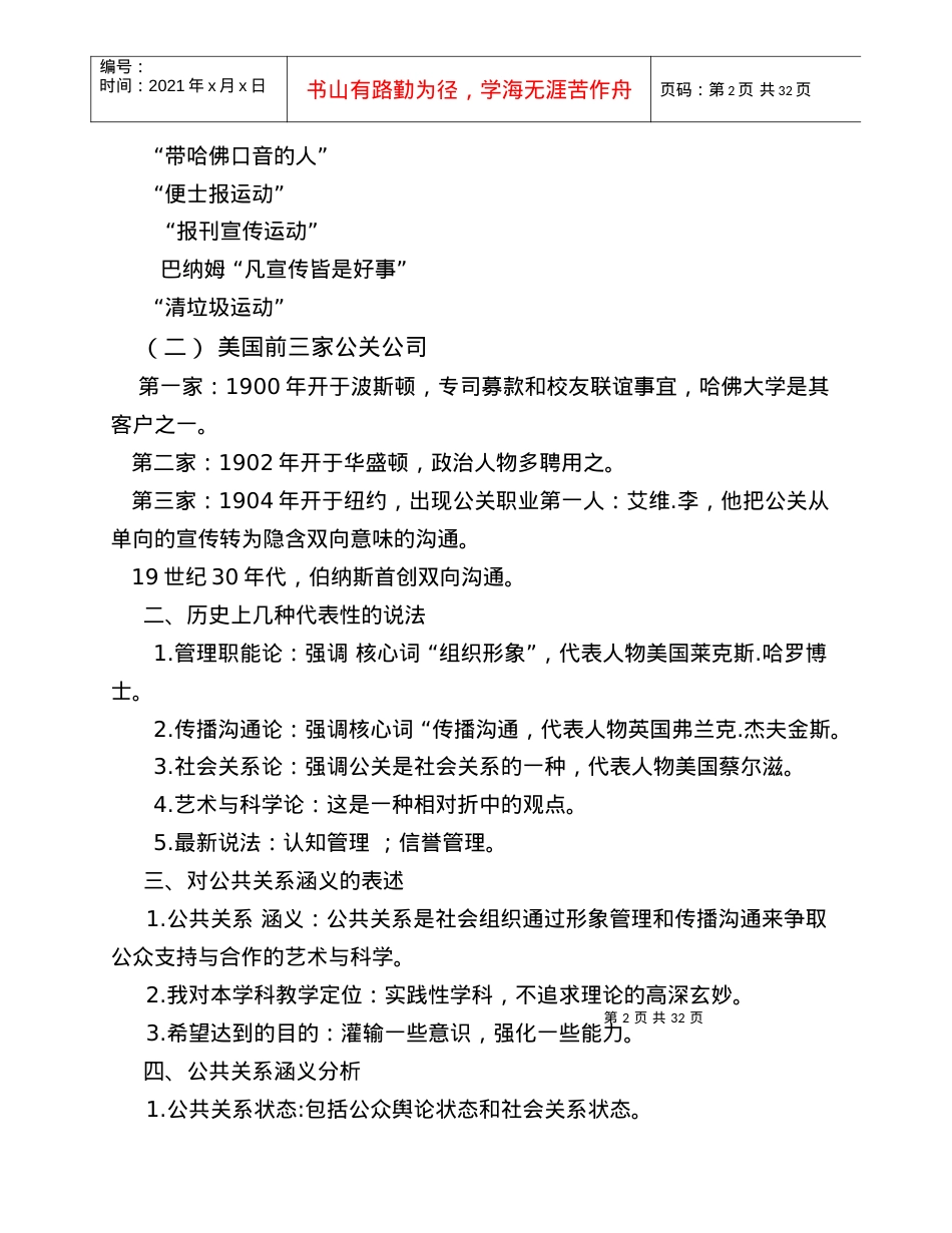 公共关系学课件.docx_第2页