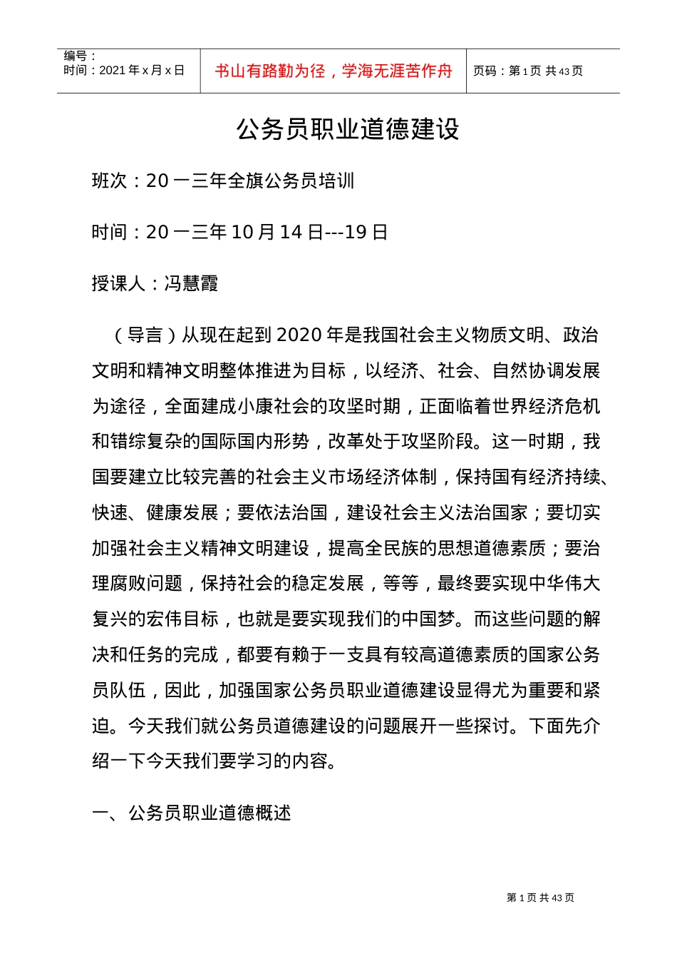 公务员职业道德建设课件.doc_第1页