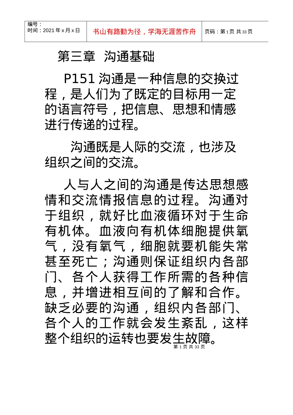 沟通基础知识培训课件.docx_第1页