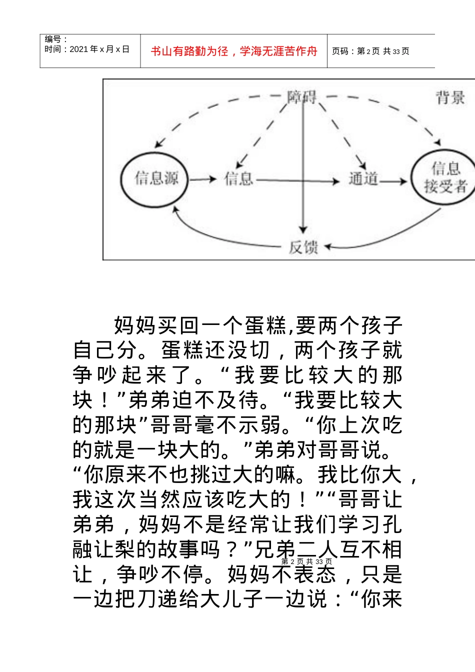 沟通基础知识培训课件.docx_第2页