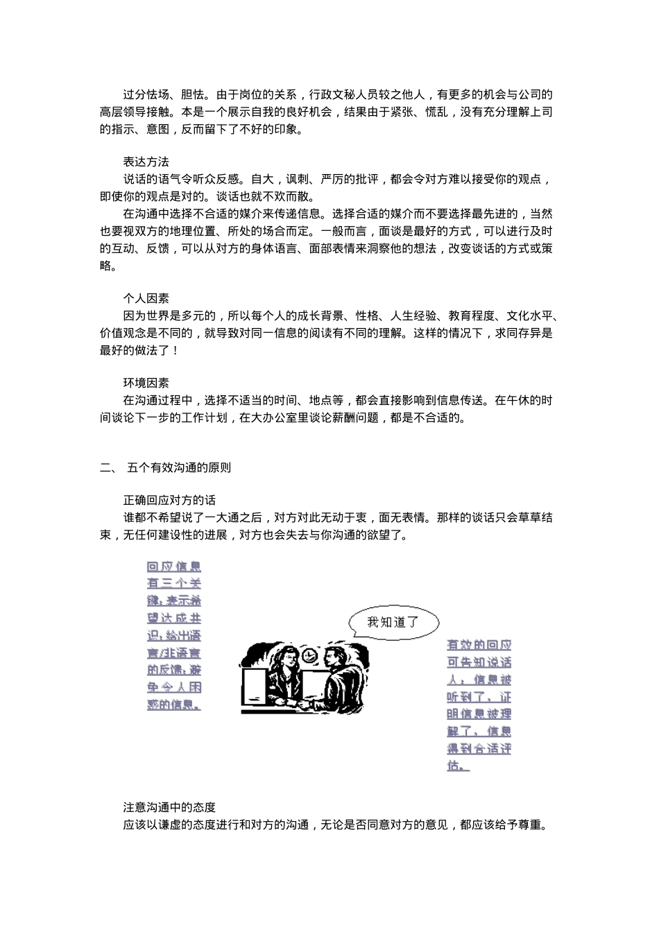 沟通技巧培训课件.doc_第2页