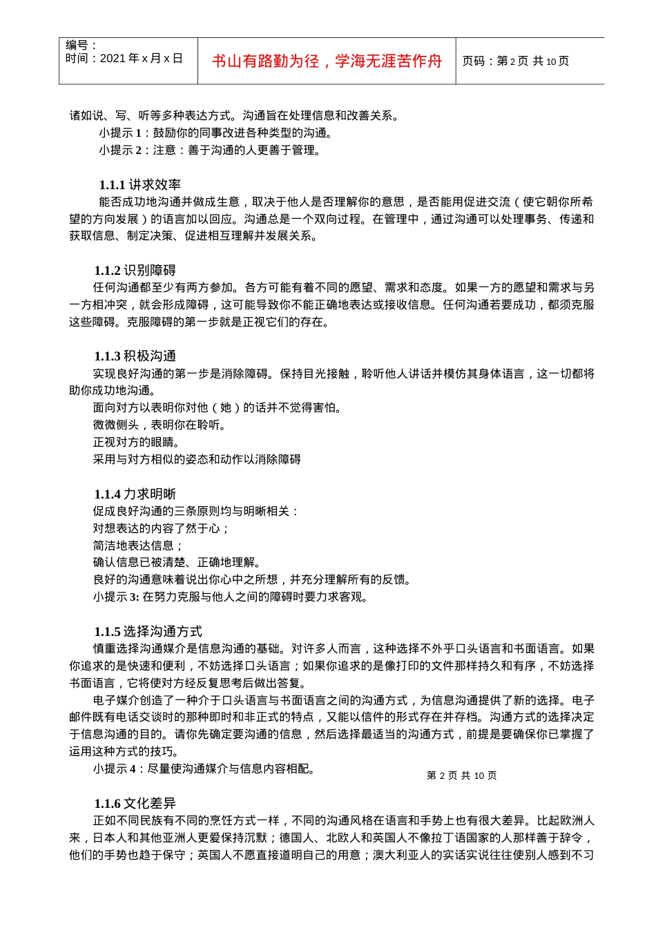 沟通技巧培训课件.docx_第2页