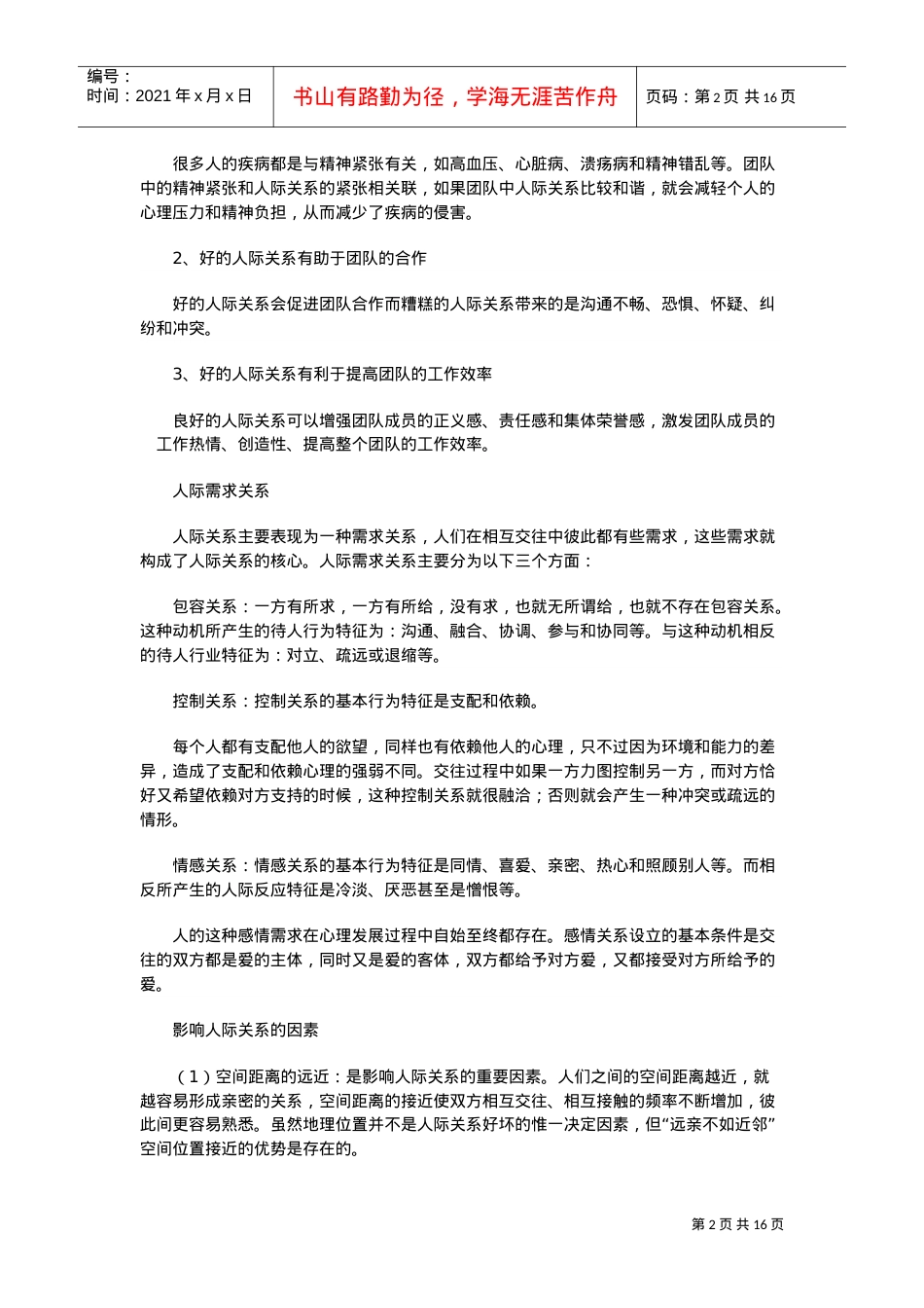 沟通与协调能力实用培训课件.doc_第2页