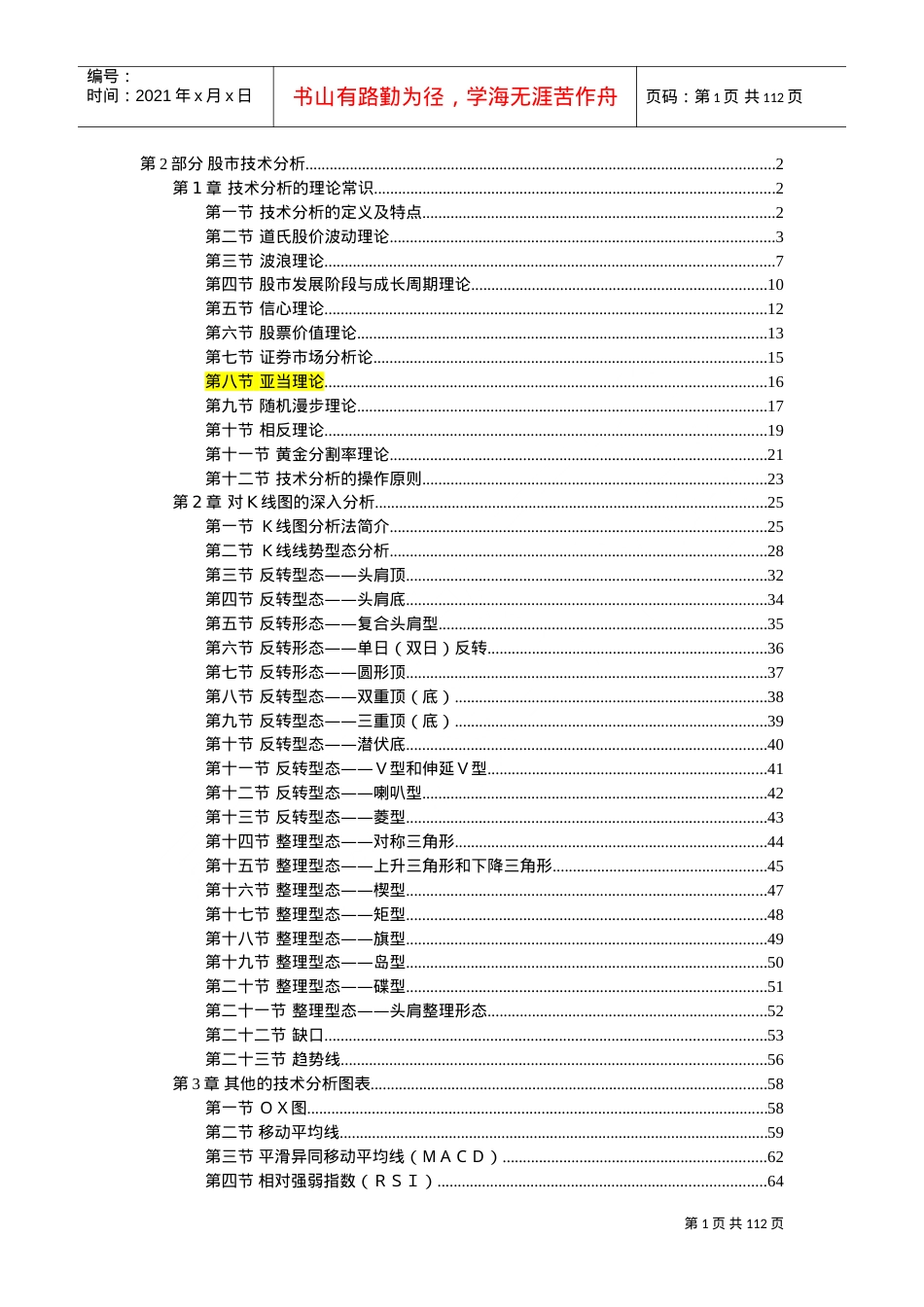 股民中级培训课件之股市技术分析.doc_第1页