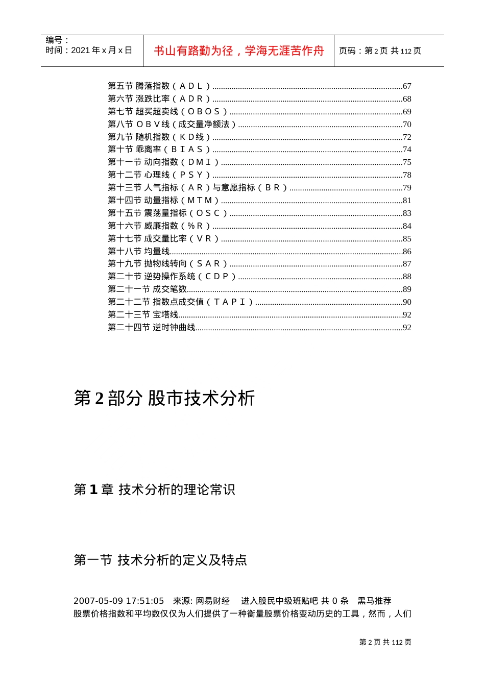 股民中级培训课件之股市技术分析.doc_第2页