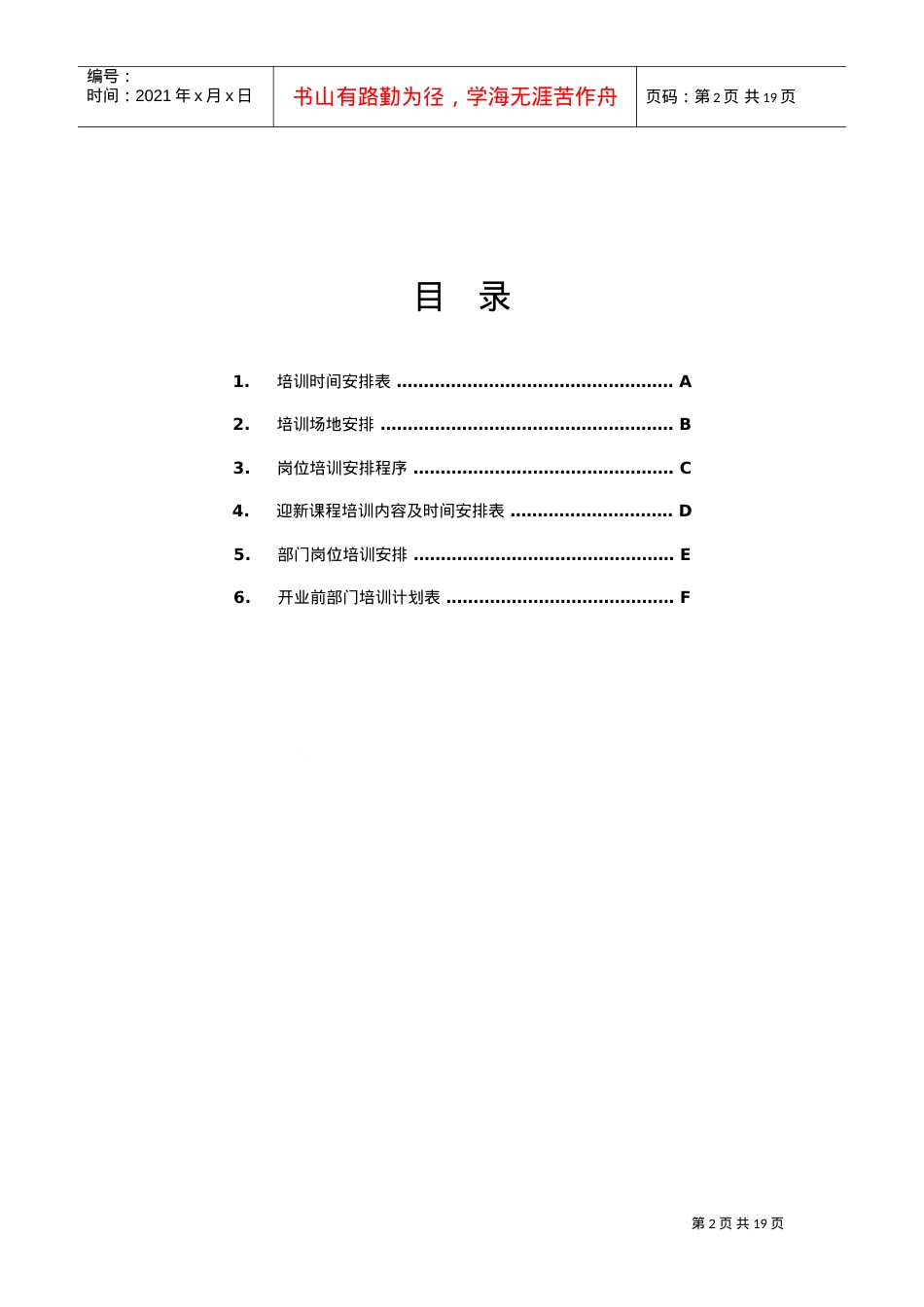 管家部筹建期培训课件.doc_第2页