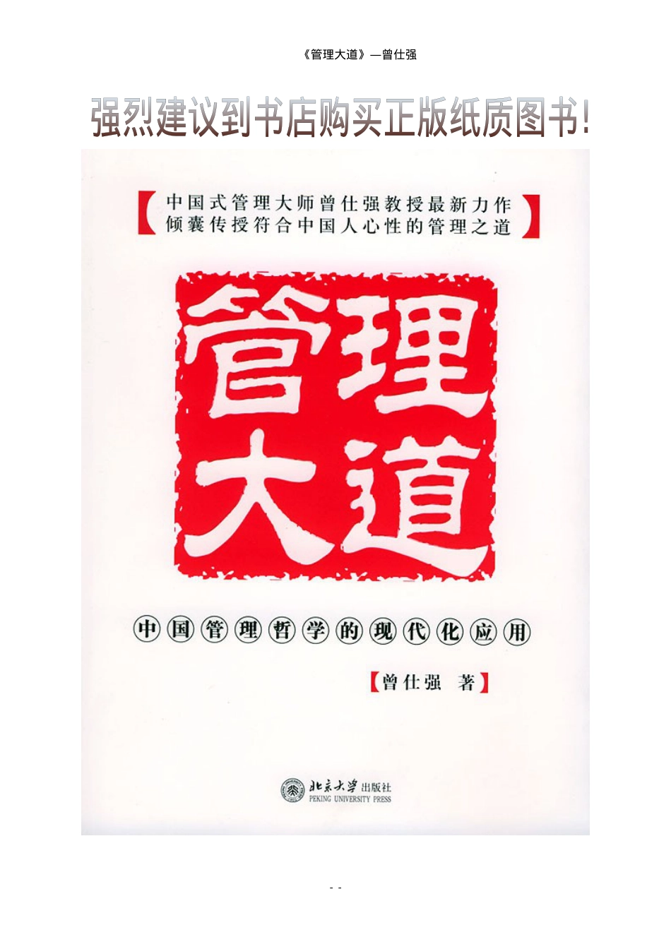管理大道培训课件.docx_第1页