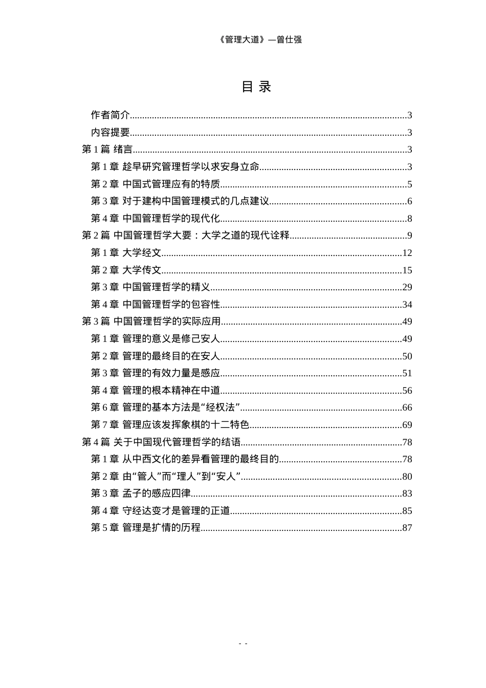 管理大道培训课件.docx_第2页