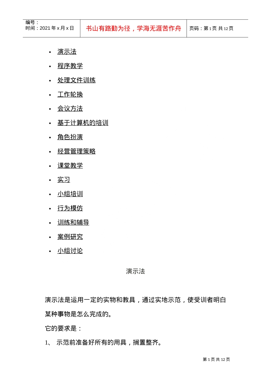 管理人员培训课件.doc_第1页
