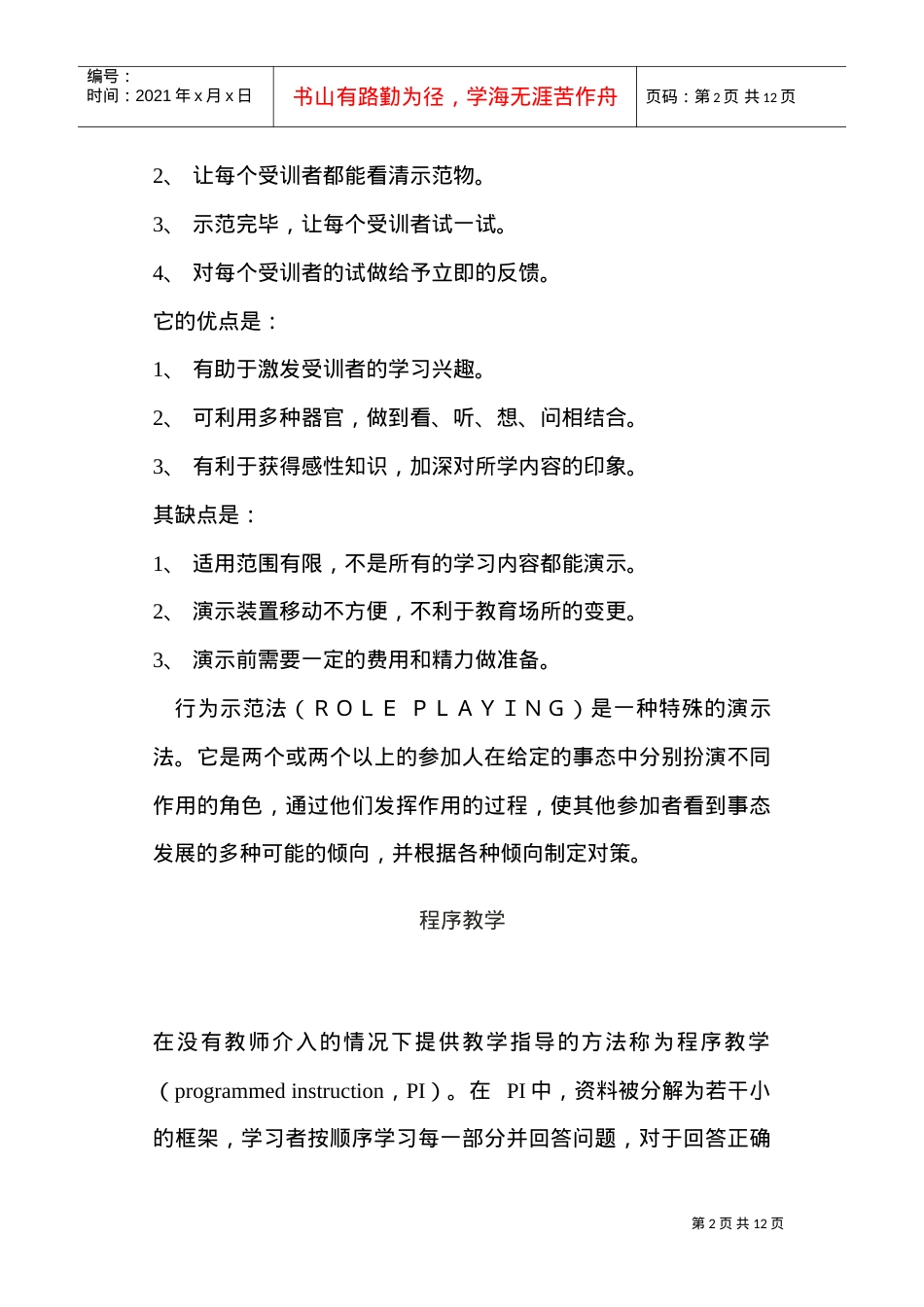管理人员培训课件.doc_第2页
