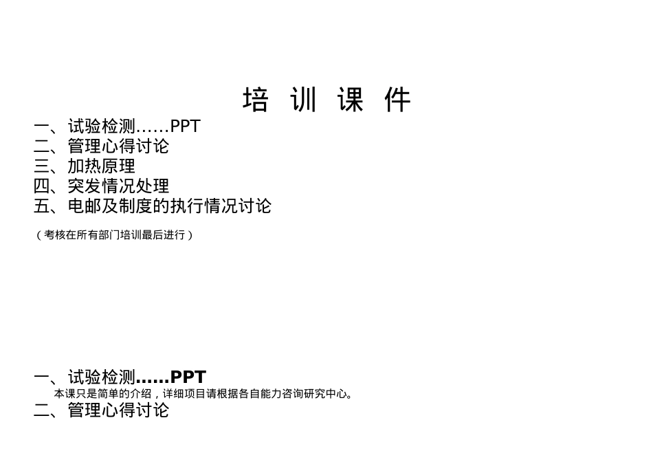 管理人员培训课件.docx_第1页