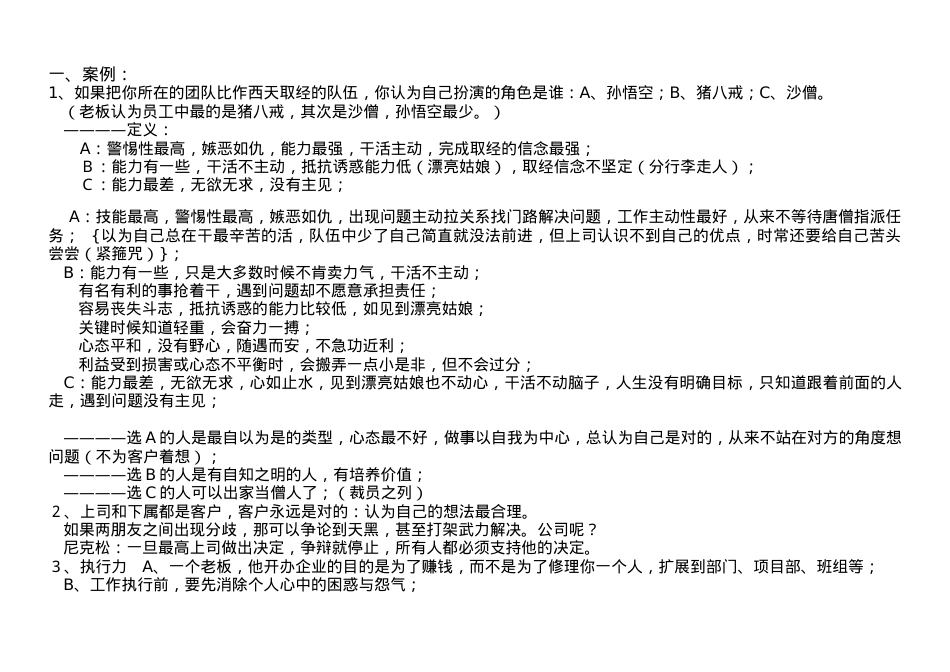 管理人员培训课件.docx_第2页