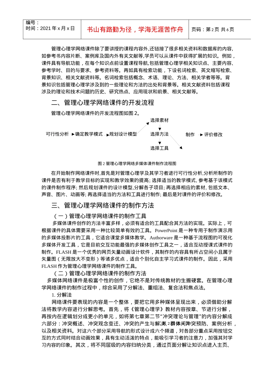 管理心理学网络多媒体课件的开发与制作.docx_第2页