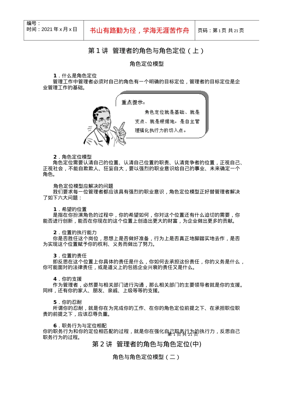 管理者的角色与角色定位培训课件（完整讲义版）.docx_第1页
