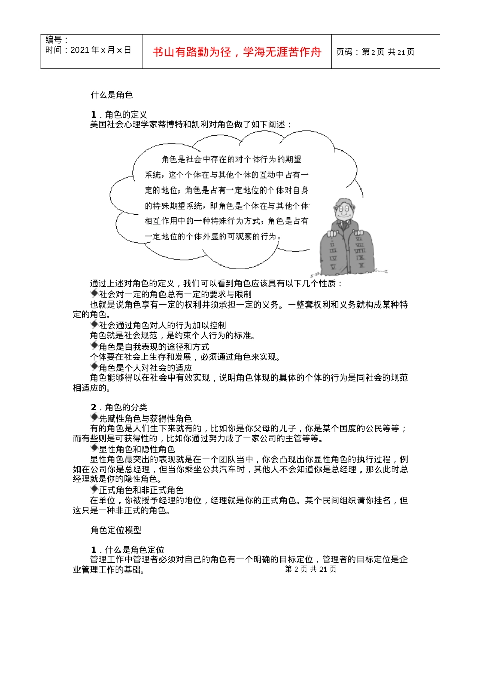 管理者的角色与角色定位培训课件（完整讲义版）.docx_第2页