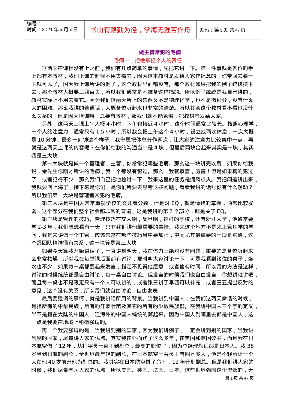 管理者培训课件—主观常犯毛病.doc_第1页